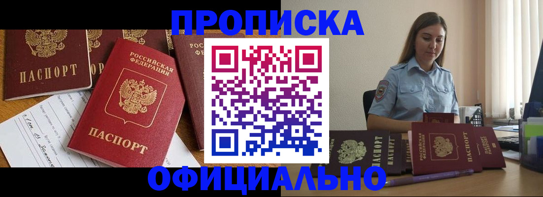 купить прописку в Богородске