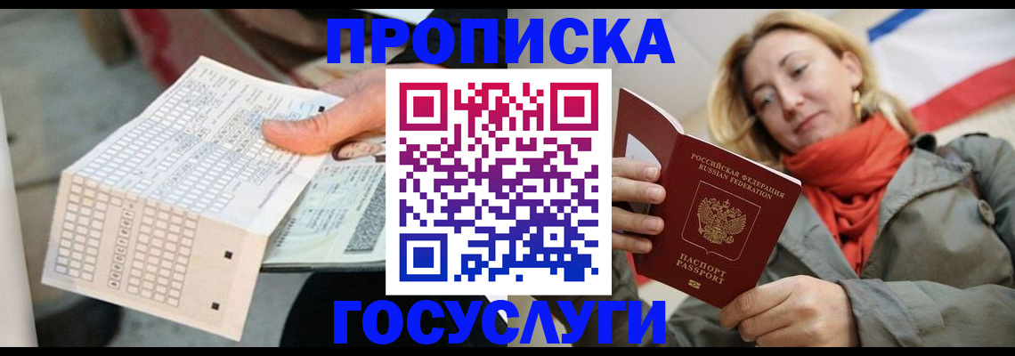 временная регистрация поиск в Богородске