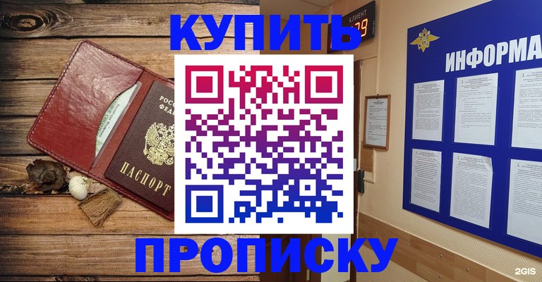 прописка ребенка в Богородске