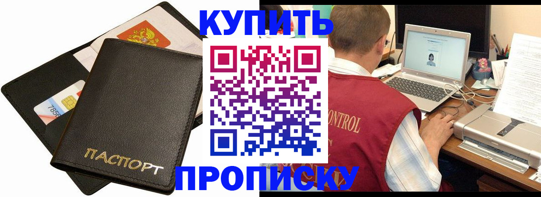 прописка регистрация в Богородске